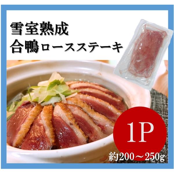 新潟 魚沼の雪室で熟成・スノーエイジングした合鴨のロースです。雪室とは…昔から新潟では冬に積もった雪を地面に掘った穴に集め。ワラなどで覆った「雪室」を、生鮮食品の冷蔵保存に利用してきました。昔からある雪国の知恵です。現代では、大量の雪を建物...