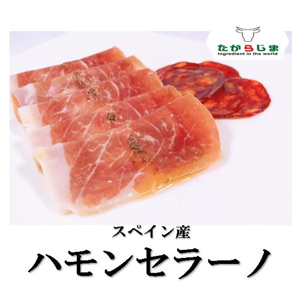 ハモンセラーノ　200g　スペイン産　生ハム　おつまみ　キャンプ