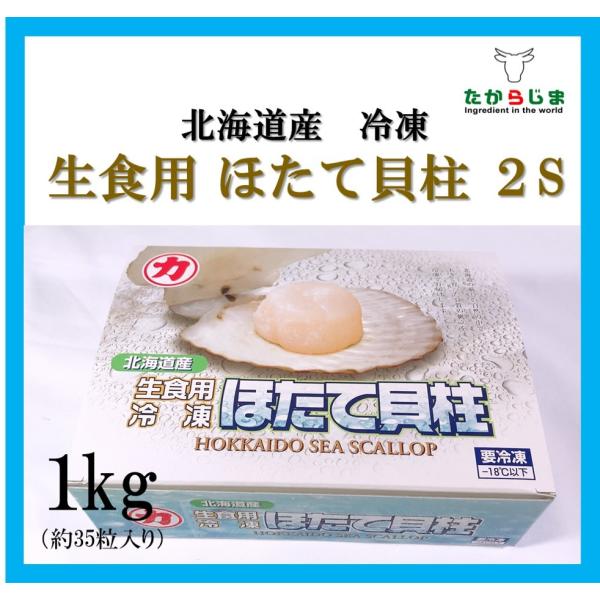 ホタテ貝柱2キロセット2Sサイズ ホタテ貝柱2キロセット2Sサイズ