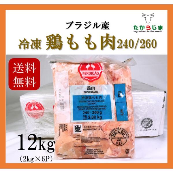 送料無料　ブラジル産　鶏モモ肉　業務用　飲食店向け　もも肉　もも　ブラジル　チキン　チキンモモ　から揚げ　ステーキ　焼肉　ソテー