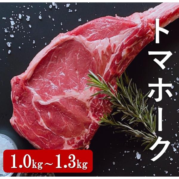 トマホーク　骨付き肉　トマホークステーキ　骨付き　ステーキ　肉　牛　牛肉　キャンプ　BBQ　バーベキュー 焼肉　フレンチ　量り売り　メキシコ産