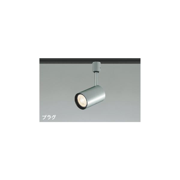 コイズミ AS93587 LEDレトロフィットスポットライト E11 プラグタイプ 調光可 電気工事不要 ランプ別売  照明器具