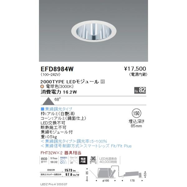 遠藤照明 EFD8984W LEDベースダウンライト 鏡面コーン LEDZ Mid Power