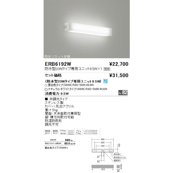 遠藤照明 ERB6192W STYLISH LEDZ アウトドアブラケットライト