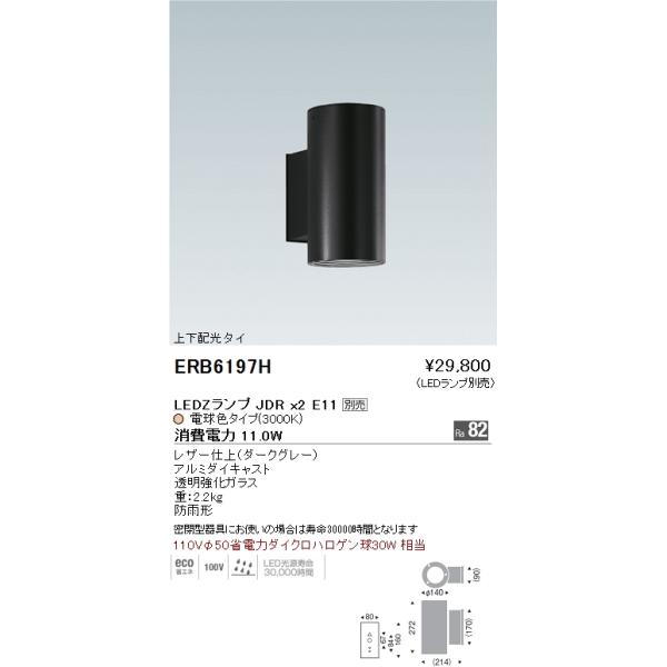 takaramart_erb6197h