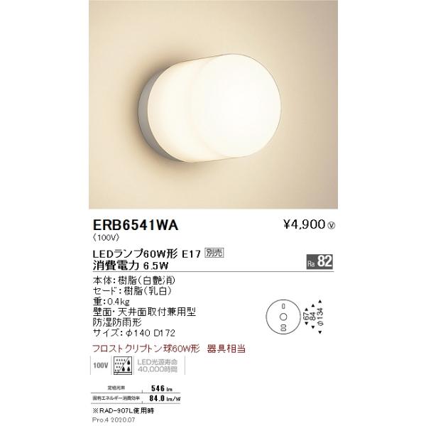 takaramart_erb6541wa