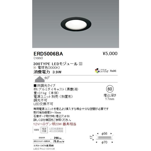 遠藤照明 施設照明 LED薄型ミニダウンライト Display Lightシリーズ 埋込穴φ60 12Vハロゲン球20W器具相当 300タイプ 60°  アパレルホワイトe 電球色 ERD5006BA