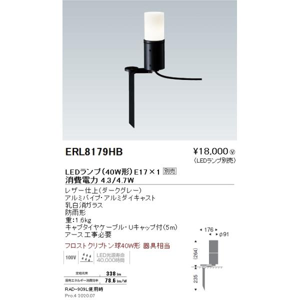 遠藤照明 ERL8179HB LEDアウトドアライト STYLISH LEDZシリーズ 庭園灯