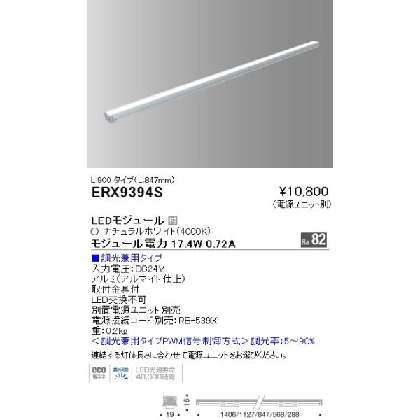 遠藤照明 ディスプレイライト 棚下ライン照明 LEDZ リニア17 L900