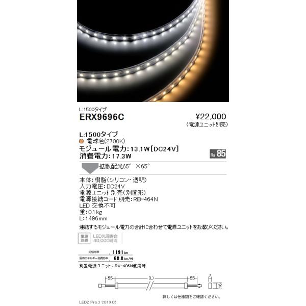 遠藤照明 間接照明 LEDライト 遠藤照明 ERX9696C 間接照明 LEDZ Flexible Light フレキシブルテープ