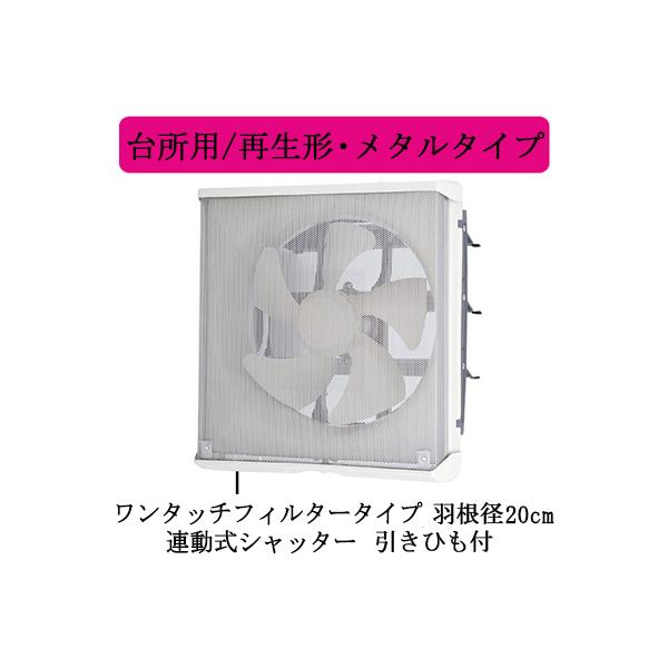 三菱 三菱電機 EX-20LMP9-F 標準換気扇 台所用 再生形・メタル 三菱 三菱電機 EX-20LMP9-F 標準換気扇 台所用 再生形・メタル