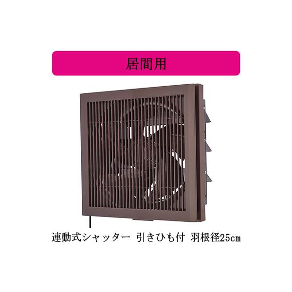 三菱（MITSUBISHI） 三菱電機 EX-25LK9-M 標準換気扇 居間用 クリーン