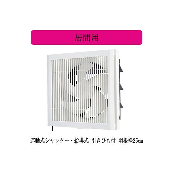 三菱（MITSUBISHI） 三菱電機 EX-25RK9-C 標準換気扇 居間用 格子