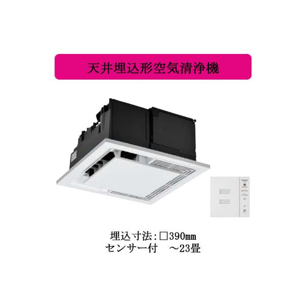 Panasonic（パナソニック） F-PMY40 天井埋込形空気清浄機 エアシー 23