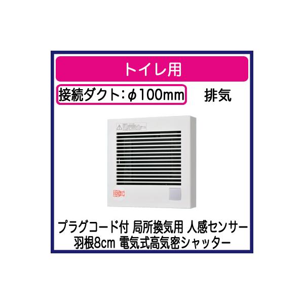 Panasonic パナソニック FY-08PDR9 パイプファン 人感センサー付