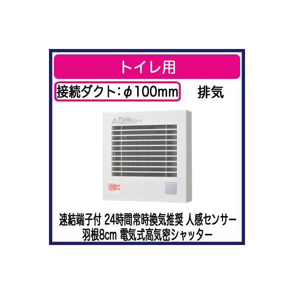 パナソニック　FY-08PFR9D 人感センサー付きパイプ用排気ファン Panasonic パナソニック FY-08PFR9D 換気扇 パイプファン トイレ