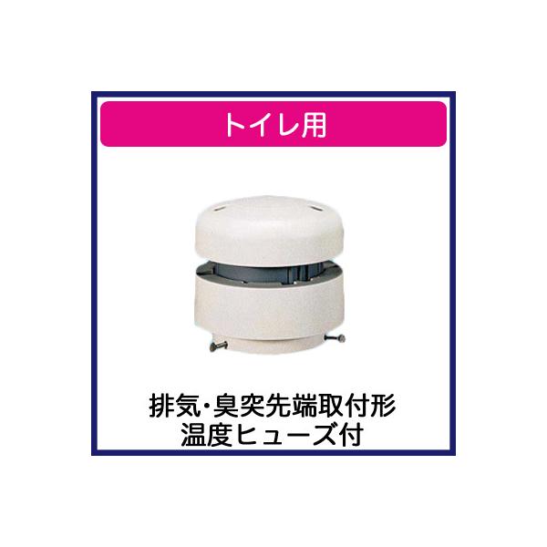 パナソニック FY-12CEN3 サニタリー用換気扇 トイレ用換気扇 排気 臭突先端取付形