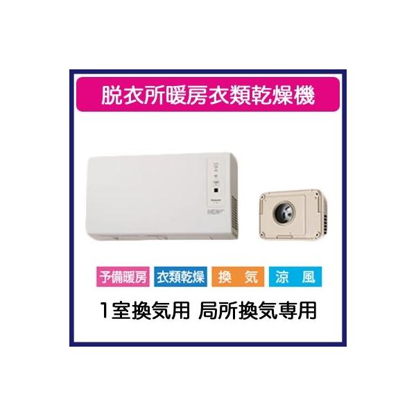 Panasonic パナソニック FY-13SW5 脱衣所暖房衣類乾燥機 壁取付 Panasonic パナソニック FY-13SW5 脱衣所暖房衣類乾燥機 壁取付