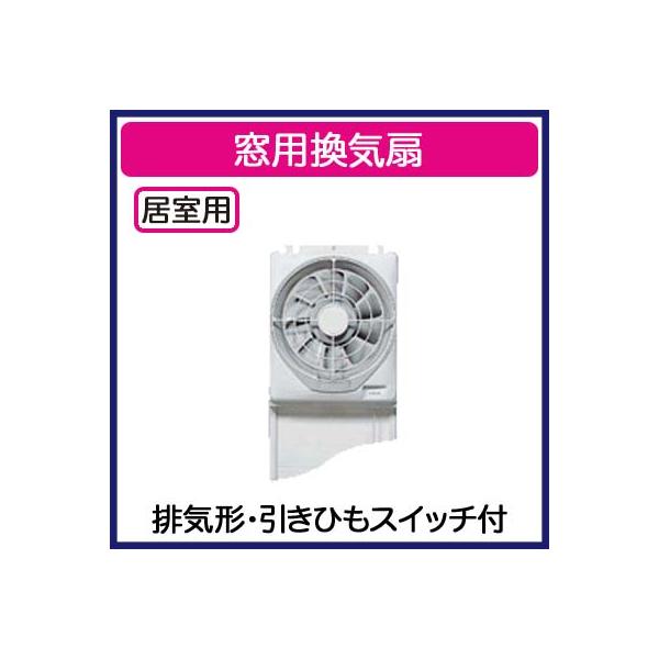 Panasonic パナソニック FY-20WF2 窓用換気扇 居室用 排気 20cm