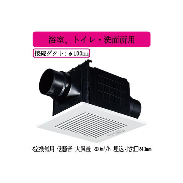 パナソニック FY-24CPKS8V 天井埋込形換気扇 2室換気用 ルーバーセット 3段速調付 大風量形 低騒音形 200立方m/h 吸込みグリル（子機）付属
