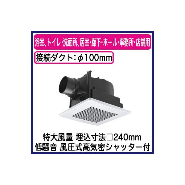 パナソニック XFY-24JG8/56 天井埋込形換気扇 ルーバー組合せ品番 特大風量形 浴室 トイレ 洗面所 居室 廊下 ホール 事務所 店舗用 低騒音形 220立方m/h