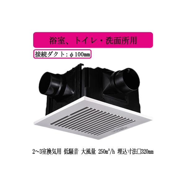 Panasonic（パナソニック） FY-32CPTS8 天井埋込形換気扇 2〜3室換気用