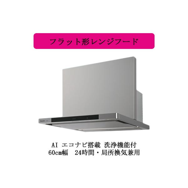 Panasonic パナソニック FY-60DWD5-S レンジフード AIエコナビ