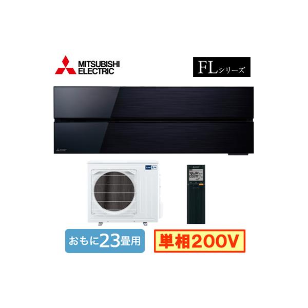 三菱（MITSUBISHI） 三菱電機 MSZ-FLV7121S おもに23畳用 ルーム 