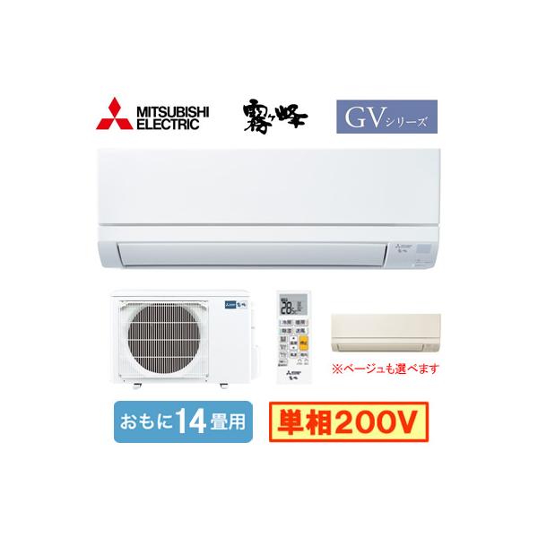 三菱 三菱電機 MSZ-GV4025S (おもに14畳用) ルームエアコン 三菱 三菱電機 MSZ-GV4025S (おもに14畳用) ルームエアコン