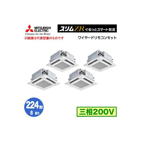 PLZX-ZRMP224HFG4 (8馬力 三相200V ワイヤード) 三菱電機 業務用 PLZX-ZRMP224HFG4 (8馬力 三相200V ワイヤード) 三菱電機 業務用