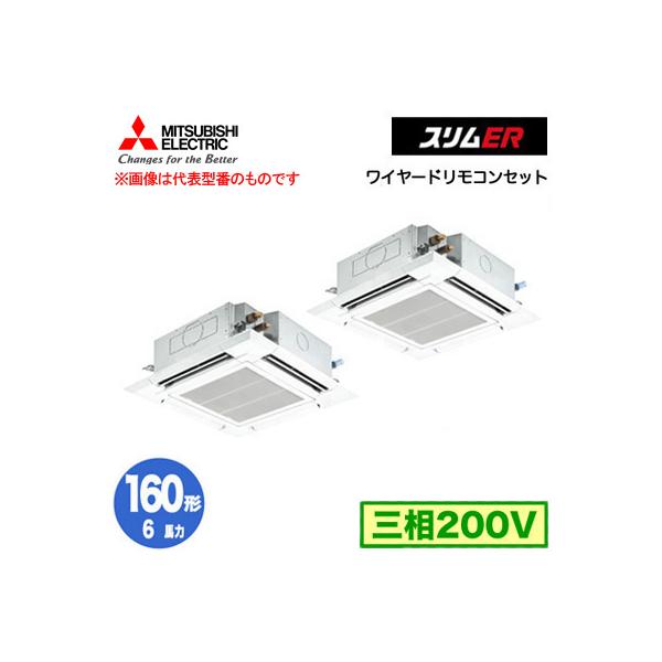 PLZX-ERMP160H4 三菱電機 スリムER 天井カセット4方向 i-スクエア 6