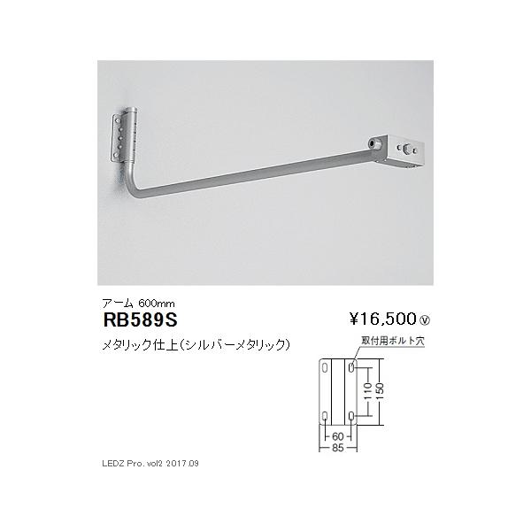 遠藤照明 施設照明部材 屋外用スポットライト(看板灯)用 アーム 600mm