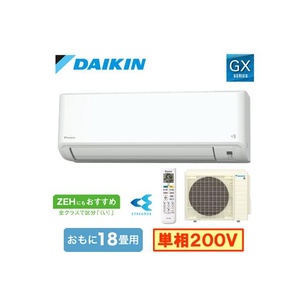 ダイキン（DAIKIN） S564ATGP-W (おもに18畳用) ルームエアコン GX