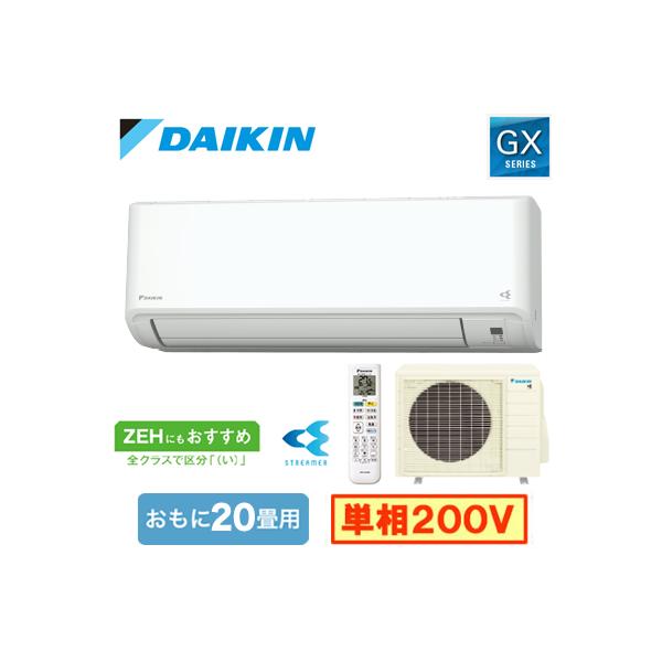 ダイキン（DAIKIN） S634ATGP-W (おもに20畳用) ルームエアコン GX