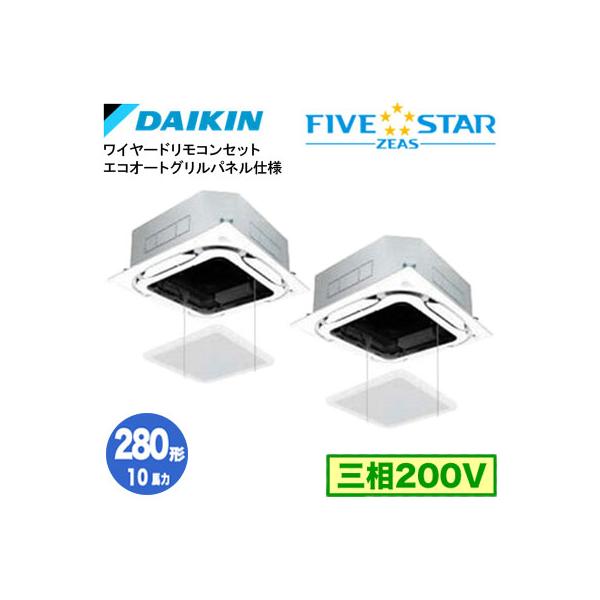 ダイキン（DAIKIN） SSRC280DDS エコオートグリルパネル(10馬力 三相