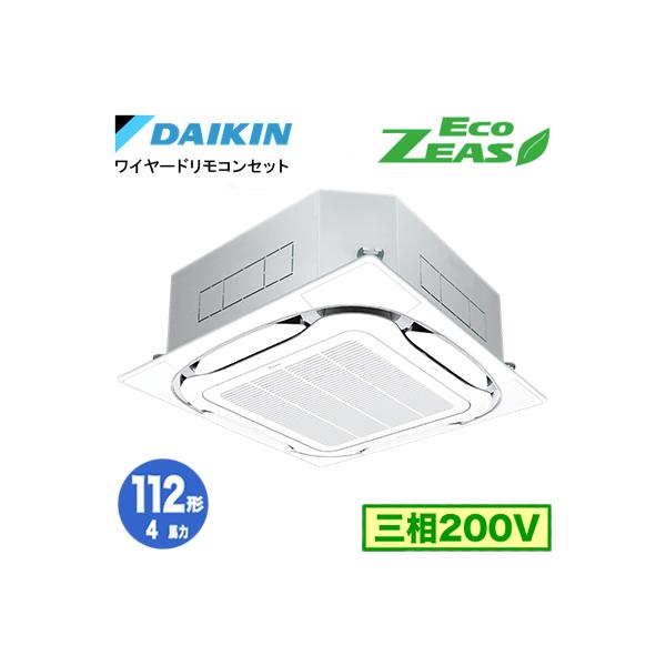 ダイキン SZRC112C (4馬力 三相200V ワイヤード) 業務用エアコン 天井埋込カセット形 S-ラウンドフロー ＜標準＞タイプ シングル112形 EcoZEAS