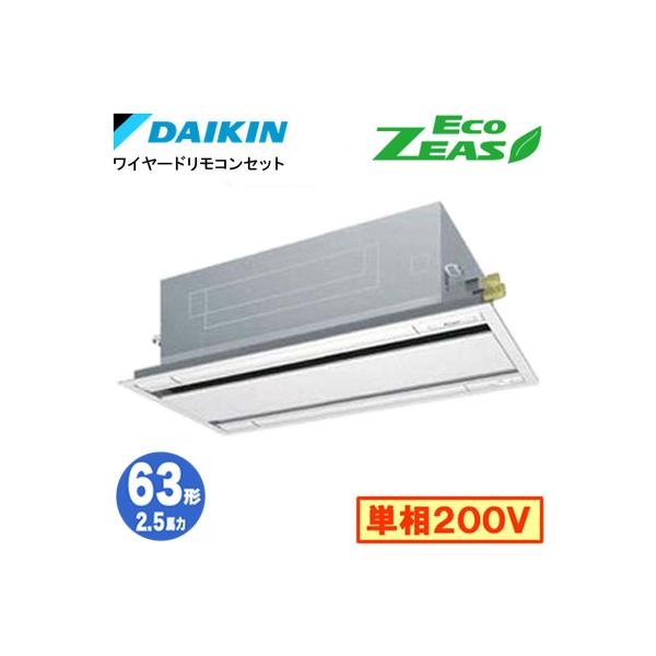 ダイキン（DAIKIN） SZRG63BYV (2.5馬力 単相200V ワイヤード
