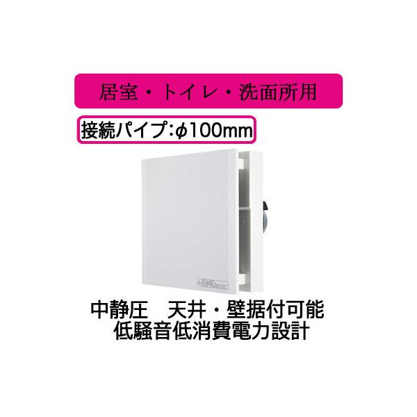 三菱 三菱電機 V-08XLD4 パイプ用ファン 24時間換気機能付