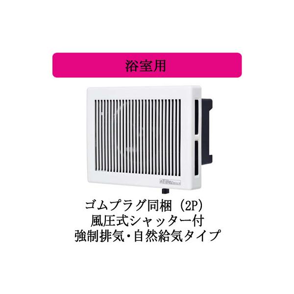三菱（MITSUBISHI） 三菱電機 V-13B7 浴室用換気扇 エクスリーファン
