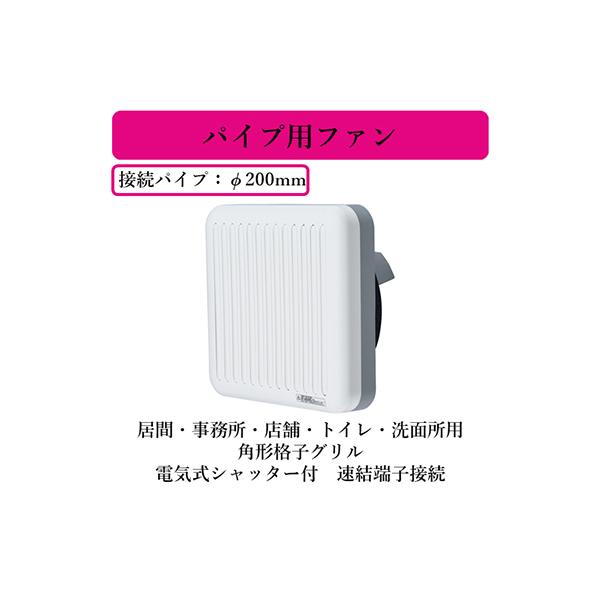三菱（MITSUBISHI） 三菱電機 V-20PXSD5 パイプ用ファン 居間・事務所