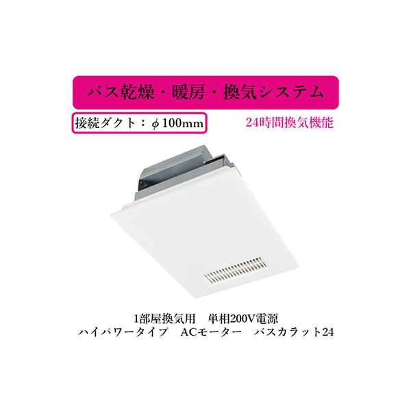 三菱（MITSUBISHI） 三菱電機 V-241BZ5 バス乾燥・暖房・換気システム
