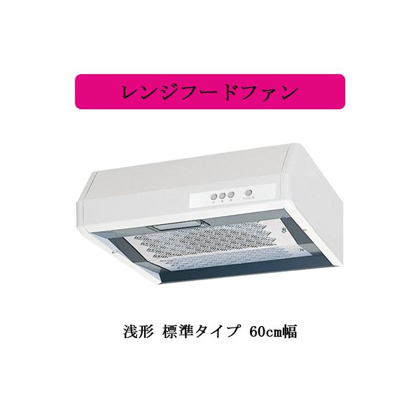 三菱製　浅型レンジフード2021年製 工事費込 三菱 浅形 高静圧・丸排気タイプ レンジフード V-36K7