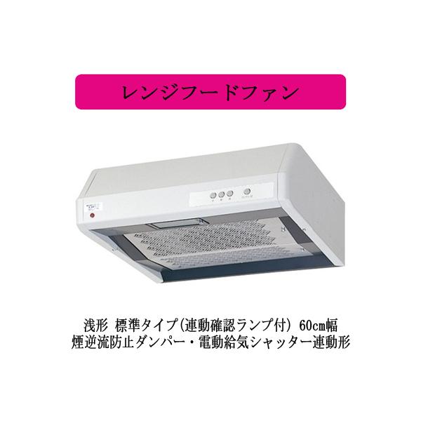 三菱 三菱電機 V-316KR7 レンジフードファン 浅形 標準タイプ(連動確認