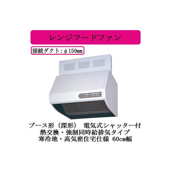 三菱 ○三菱電機 V-604KQH8 レンジフードファン ブース形 熱交換