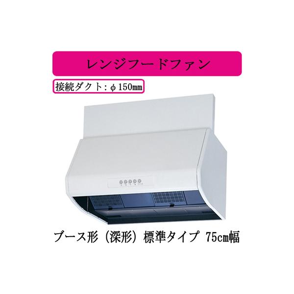 三菱（MITSUBISHI） ○三菱電機 V-754K9 レンジフードファン ブース形 