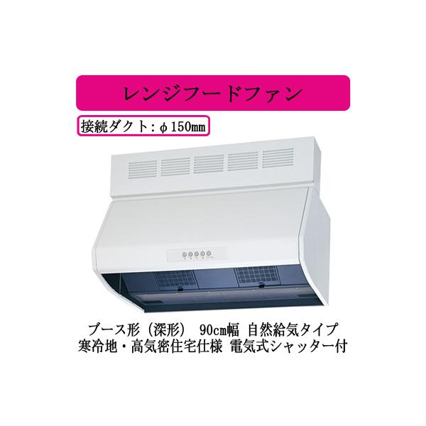 三菱（MITSUBISHI） ○三菱電機 V-904KQE9 レンジフードファン ブース