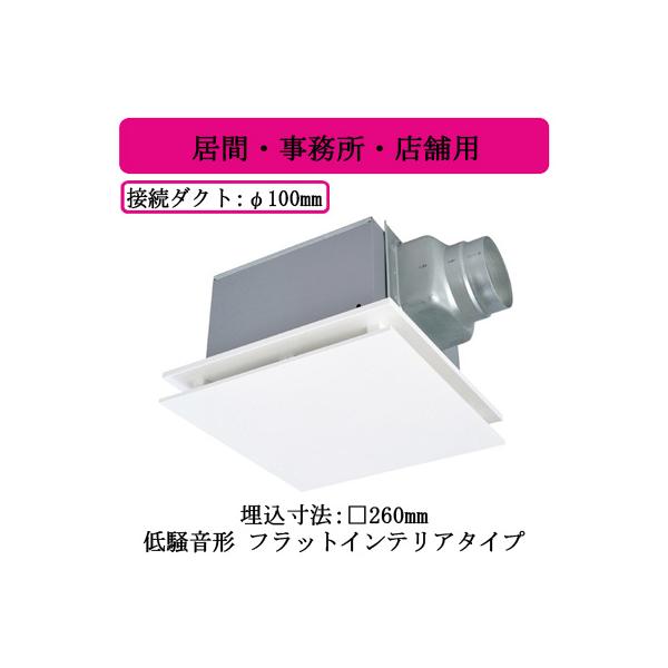 三菱（MITSUBISHI） 三菱電機 VD-15ZX14-FP ダクト用換気扇 天井埋込形
