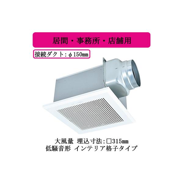 ダクト用換気扇 天井埋込形 V-20ZX2-W VD-20ZX12-C｜三菱電機WIN2K