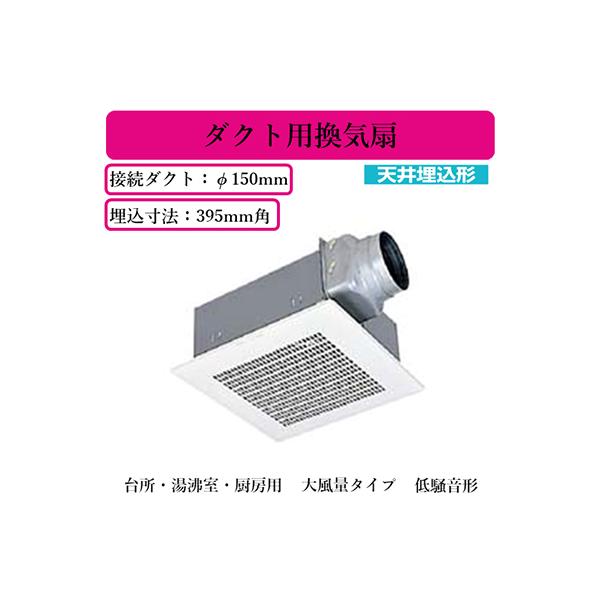 三菱 三菱電機 VD-23ZP13 ダクト用換気扇 天井埋込形 台所用 低 三菱 三菱電機 VD-23ZP13 ダクト用換気扇 天井埋込形 台所用 低