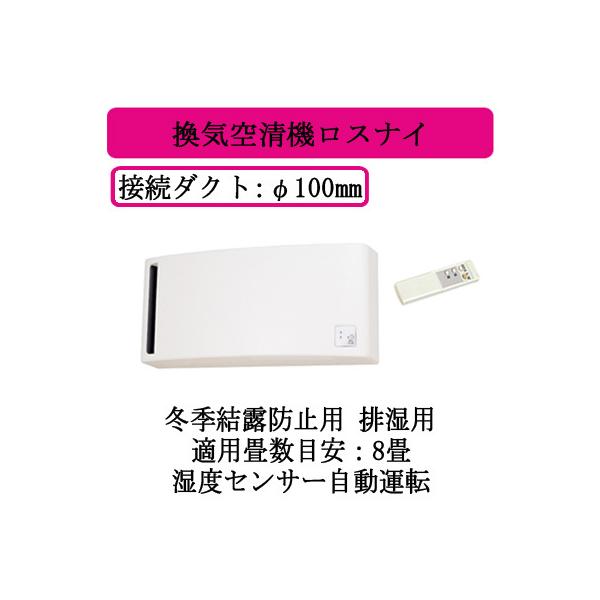 三菱（MITSUBISHI） 三菱電機 VL-08PSA3 排湿用 ロスナイ 冬季結露防止